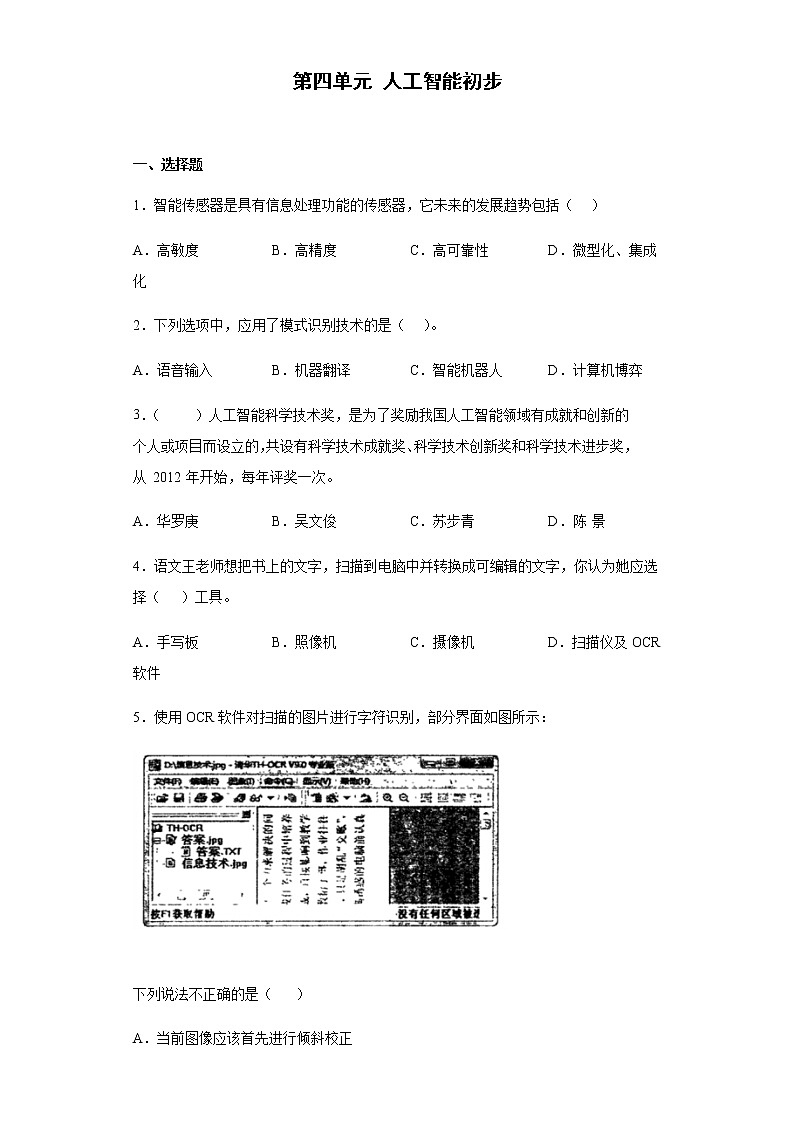 4第四单元-单元小结-.同步练习 知识要点01