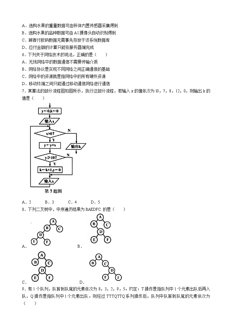 2023年1月浙江省普通高校招生选考科目考试信息技术试卷 含答案02