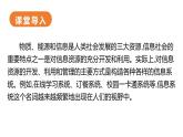 华师大必修2 第一章第二节　信息系统 课件PPT