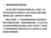华师大必修2 第一章第二节　信息系统 课件PPT