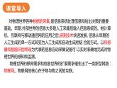 华师大必修2 第一章第三节　信息系统与外部世界的连接  课件PPT