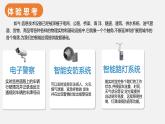 华师大必修2 第一章第三节　信息系统与外部世界的连接  课件PPT