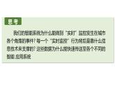 华师大必修2 第一章第三节　信息系统与外部世界的连接  课件PPT