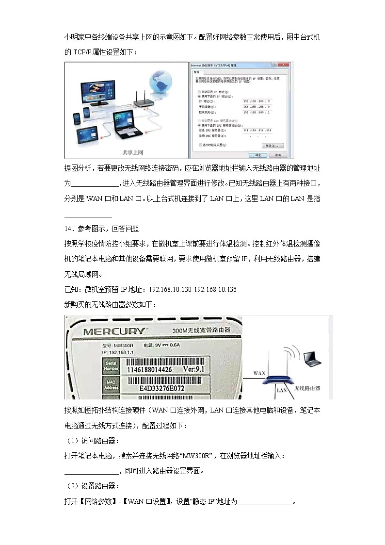 3.3组建小型无线网络同步练习粤教版高中信息技术必修203