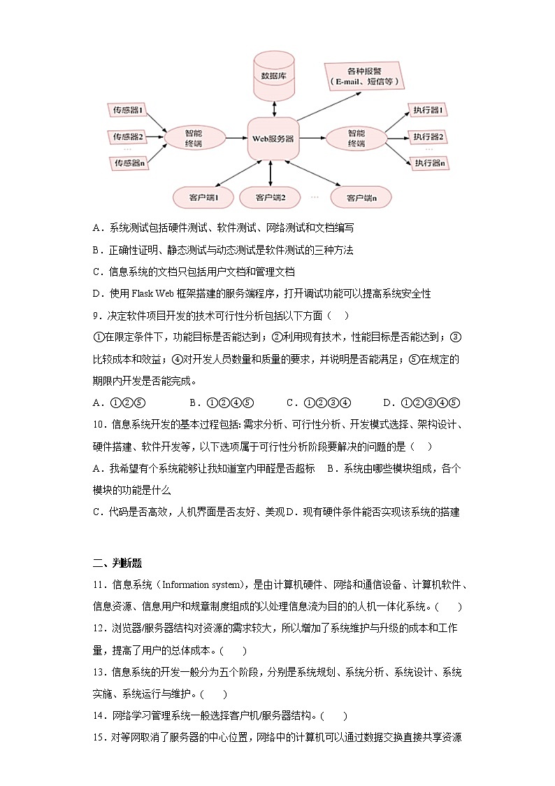 4.1信息系统的工作过程同步练习粤教版高中信息技术必修202