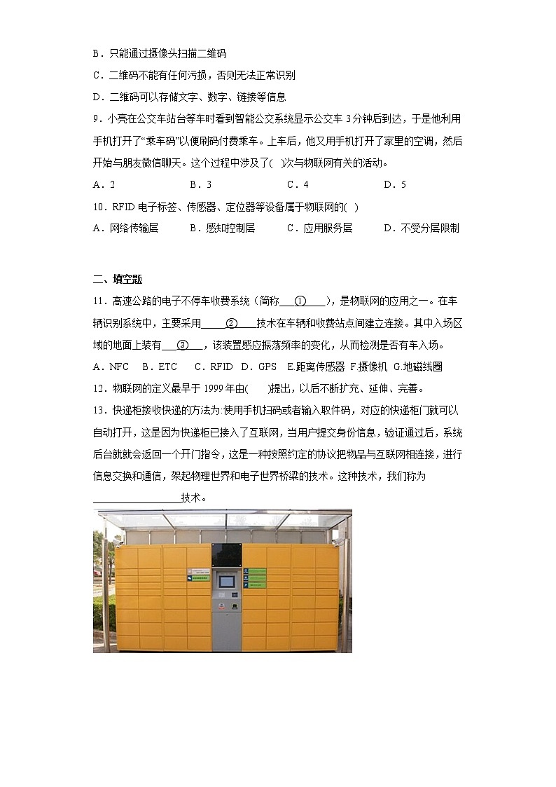3.1信息系统与外部世界的连接方式同步练习粤教版高中信息技术必修202
