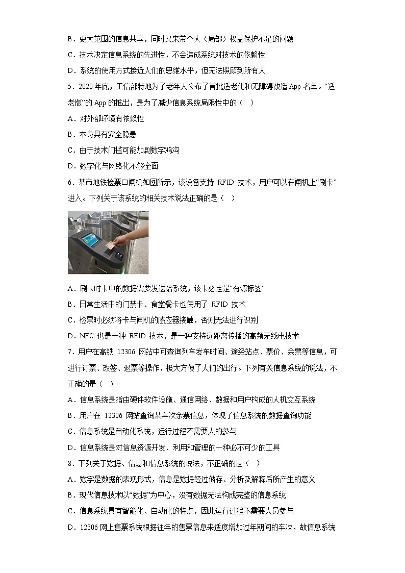 2.1信息系统及其组成同步练习粤教版高中信息技术必修202
