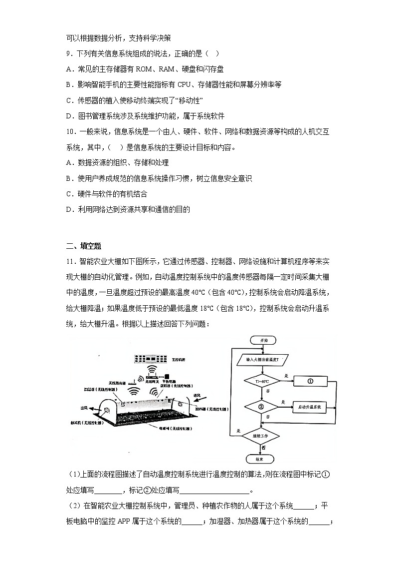 2.1信息系统及其组成同步练习粤教版高中信息技术必修203