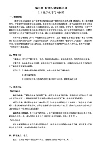 高中信息技术第二章 知识与数字化学习2.2 数字化学习与创新2.2.1 数字化工具与资源及其优势教案设计