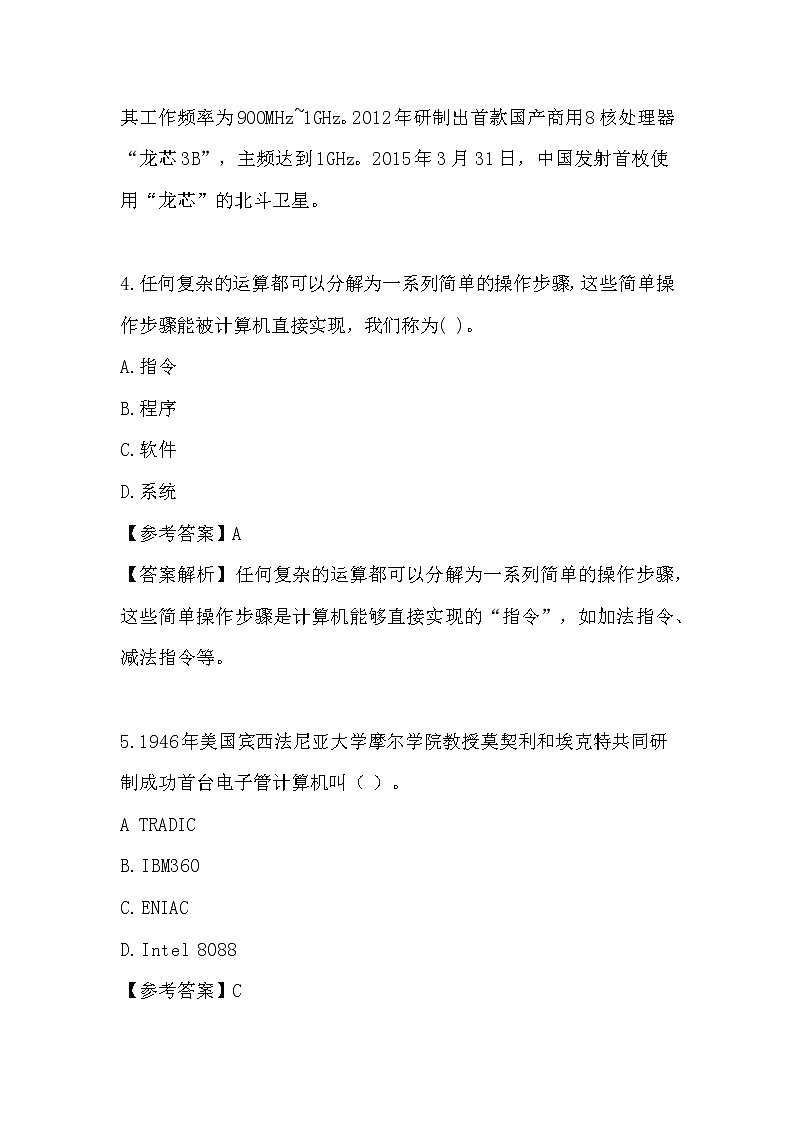 粤教版高中信息技术 必修二《 2.3 信息系统中的计算机和移动终端》课后习题03