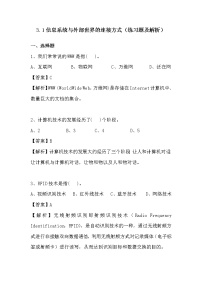 信息技术必修2 信息系统与社会3.1.1 信息系统与物联网课后复习题