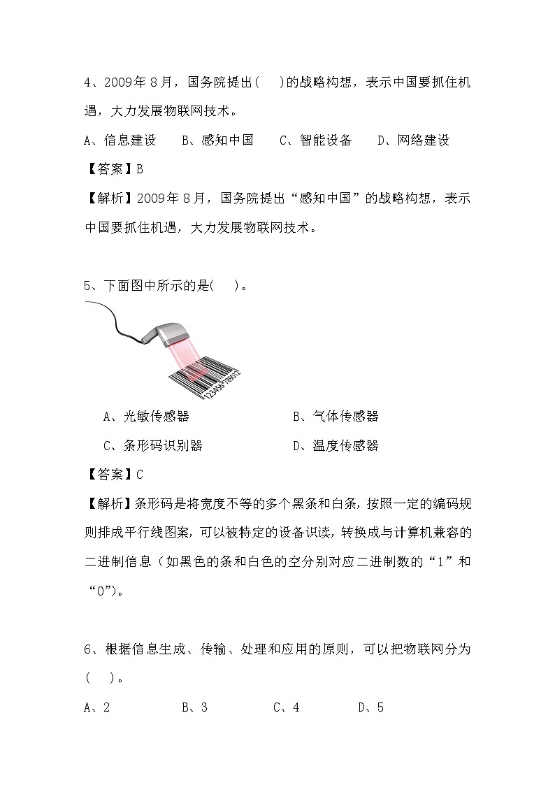 粤教版高中信息技术 必修二《 3.1 信息系统与外部世界的连接方式》练习题及解析02