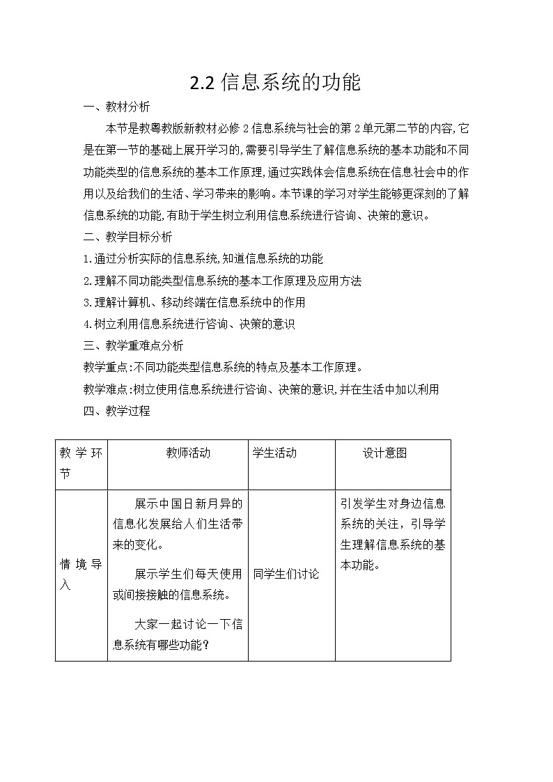 粤教版高中信息技术必修二《2.2 信息系统的功能》教案第1页