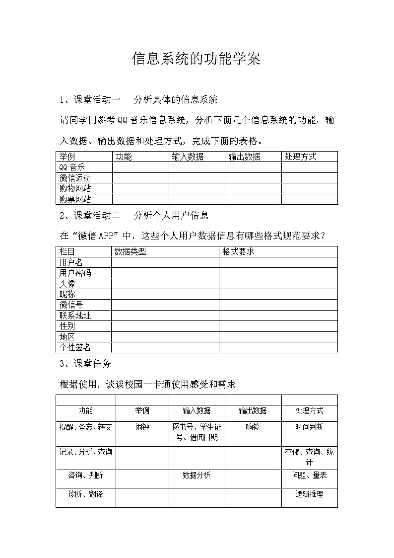 粤教版高中信息技术必修二《2.2 信息系统的功能》学案01