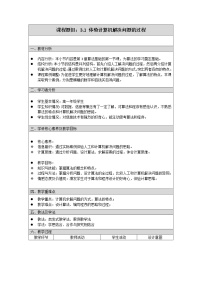 高中信息技术粤教版 (2019)必修1 数据与计算3.1.1 人工解决问题的过程教案