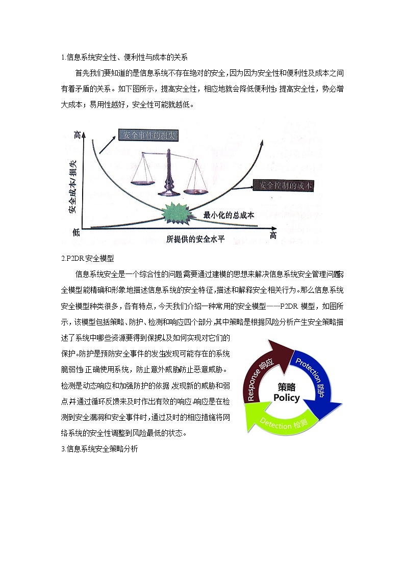 高中信息技术 粤教版 必修二 信息系统安全风险防范的技术与方法 教学设计第3页