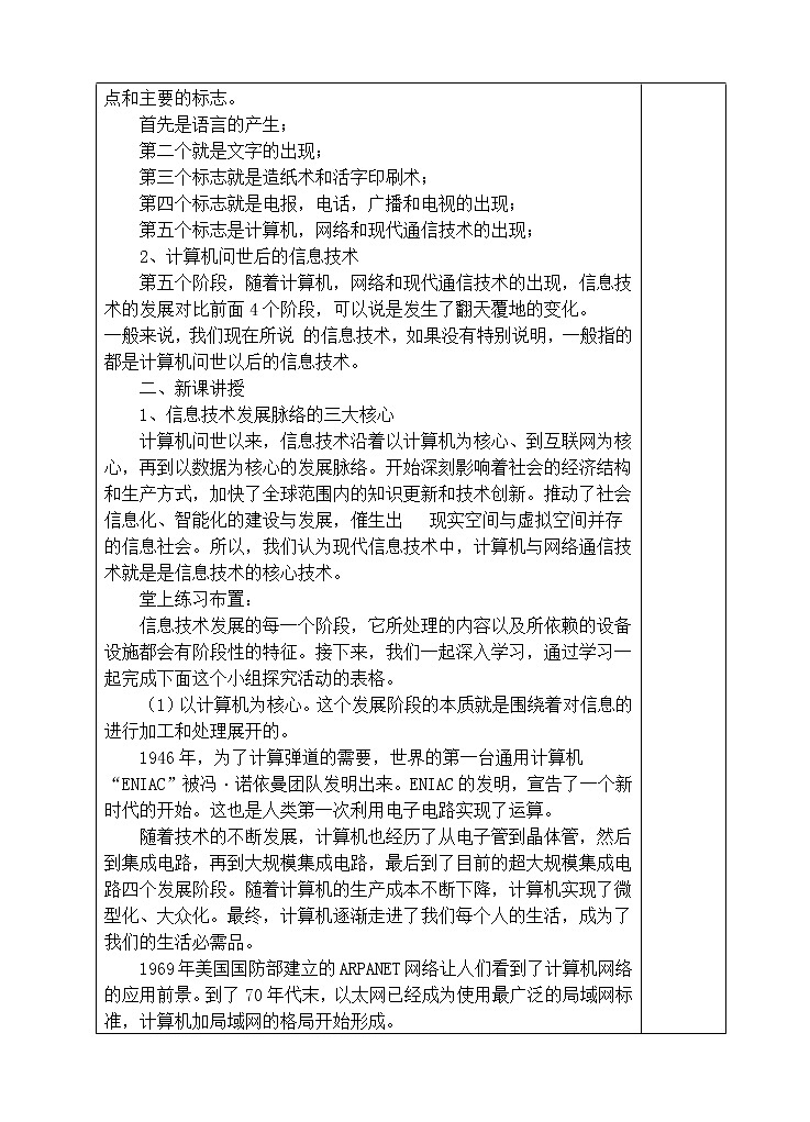 高中信息技术 粤教版 信息技术发展脉络与趋势 教学设计02