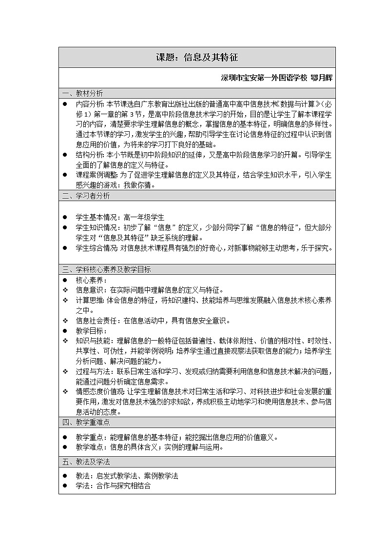 高中信息技术 粤教版 必修1《信息及其特征》教学设计01