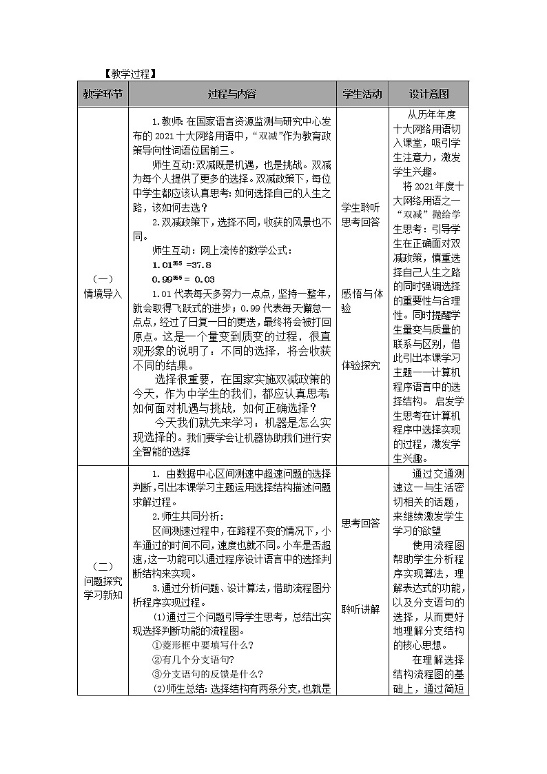 高中信息技术 粤教版 必修1《运用选择结构描述问题求解过程》教学设计第2页