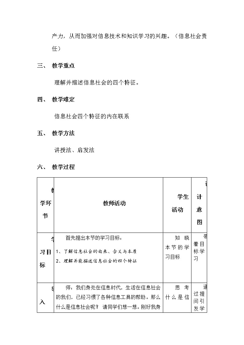 高中信息技术 粤教版 必修二 信息社会及其特征 教学设计02