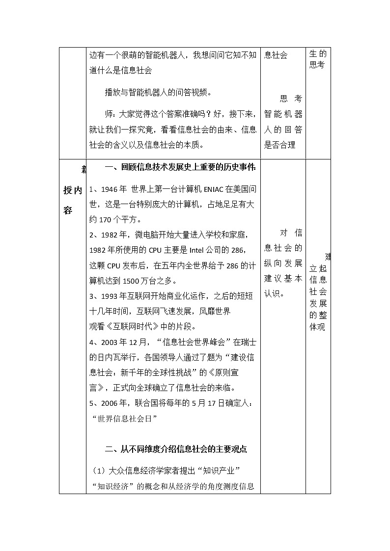 高中信息技术 粤教版 必修二 信息社会及其特征 教学设计03