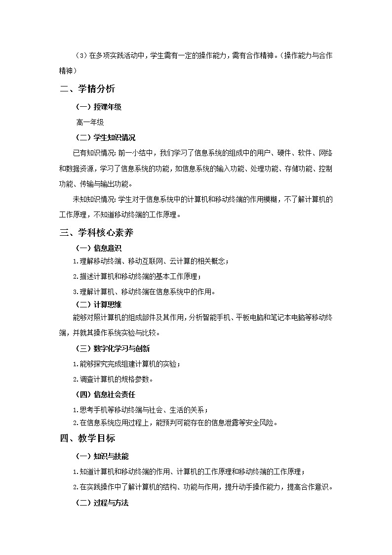 高中信息技术 粤教版 必修二 信息系统中的计算机和移动终端 教学设计第2页
