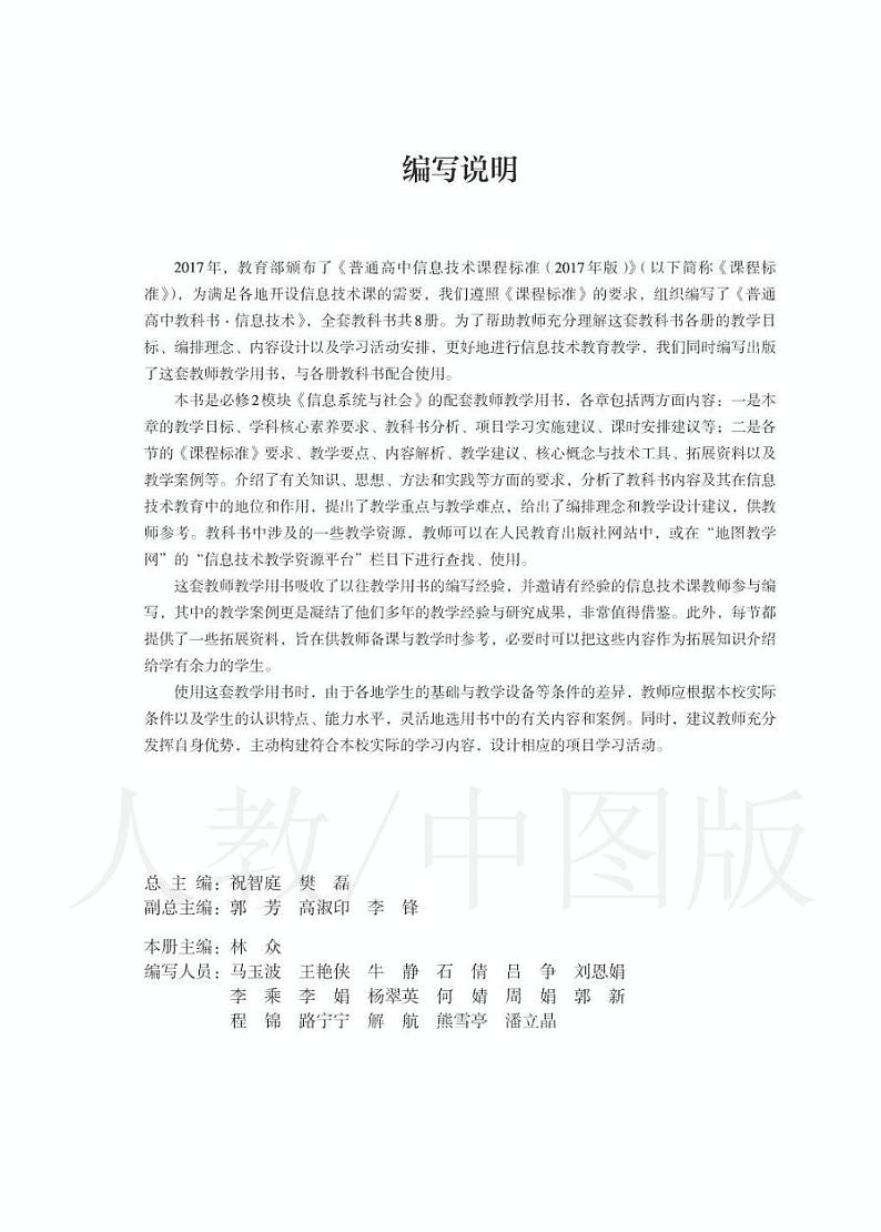 新课标人教版高中信息技术 必修2 信息系统与社会 教师用书第3页