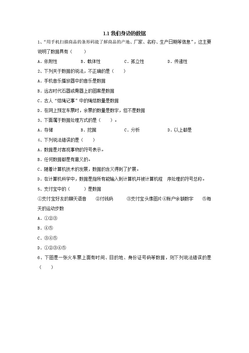 1.1我们身边的数据【新教材】教科版（2019）高中信息技术必修一同步练习01