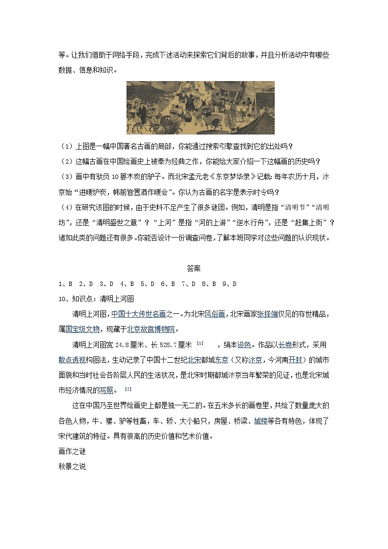 1.1我们身边的数据【新教材】教科版（2019）高中信息技术必修一同步练习03