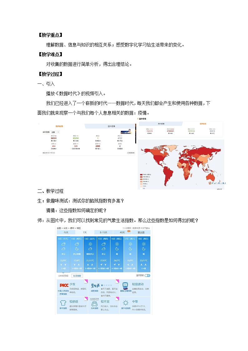 1.1我们身边的数据【新教材】教科版（2019）高中信息技术必修一教案02
