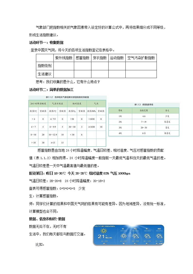 1.1我们身边的数据【新教材】教科版（2019）高中信息技术必修一教案03