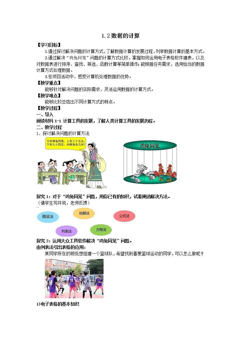 1.2数据的计算【新教材】教科版（2019）高中信息技术必修一教案01