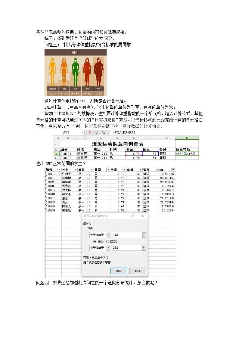 1.2数据的计算【新教材】教科版（2019）高中信息技术必修一教案03
