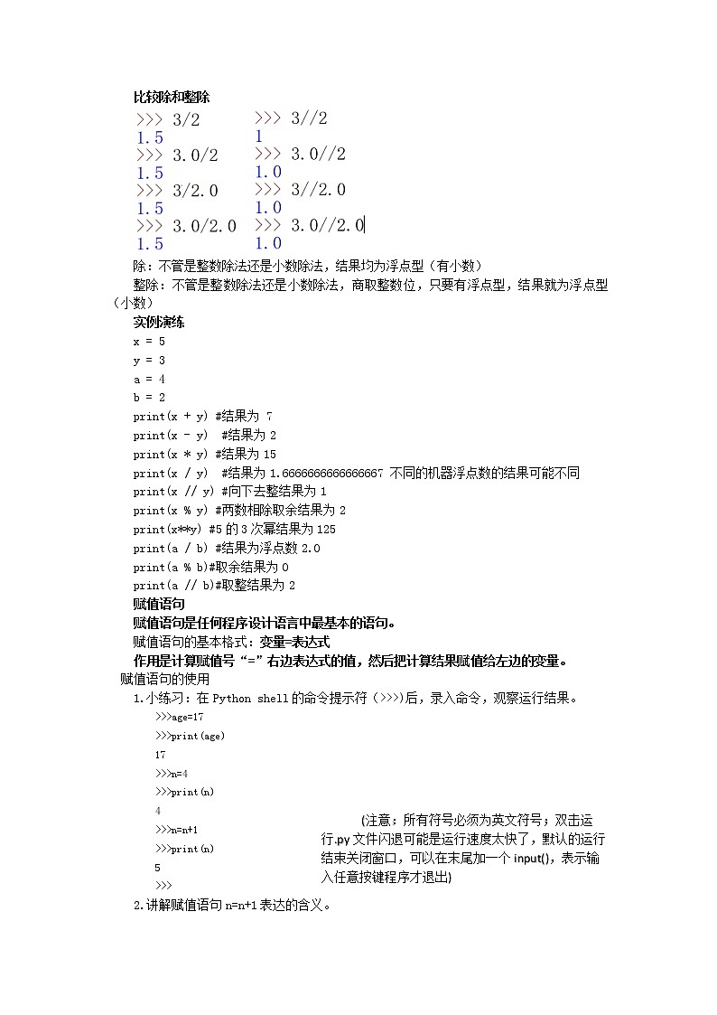 2.2做出判断的分支【新教材】2020-2021学年教科版（2019）高中信息技术必修一教案第3页