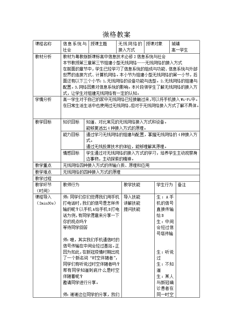 无线网络接入方式教案01
