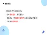 无线网络接入方式PPT