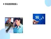 无线网络接入方式PPT