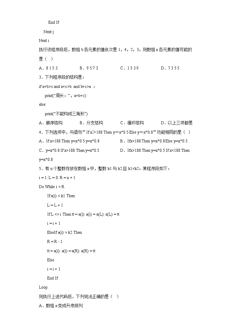 2.2选择结构程序同步练习人教版信息技术选修1第2页