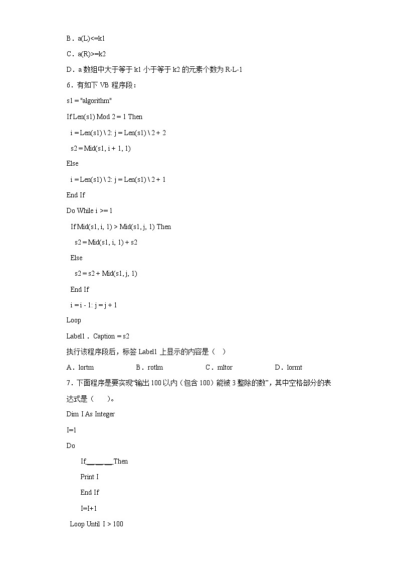 2.2选择结构程序同步练习人教版信息技术选修1第3页