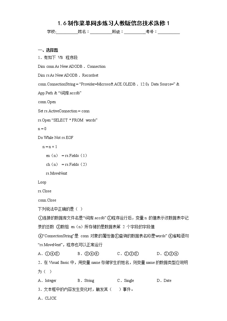 1.6制作菜单同步练习人教版信息技术选修1第1页