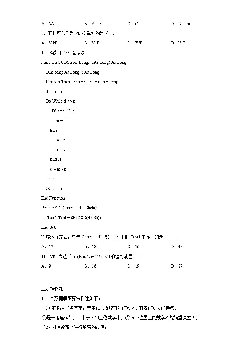 1.6制作菜单同步练习人教版信息技术选修1第3页