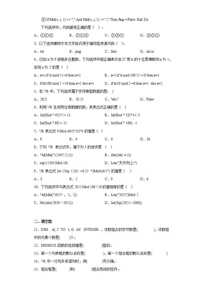 1.2编一个简单的vb程序同步练习人教版信息技术选修102