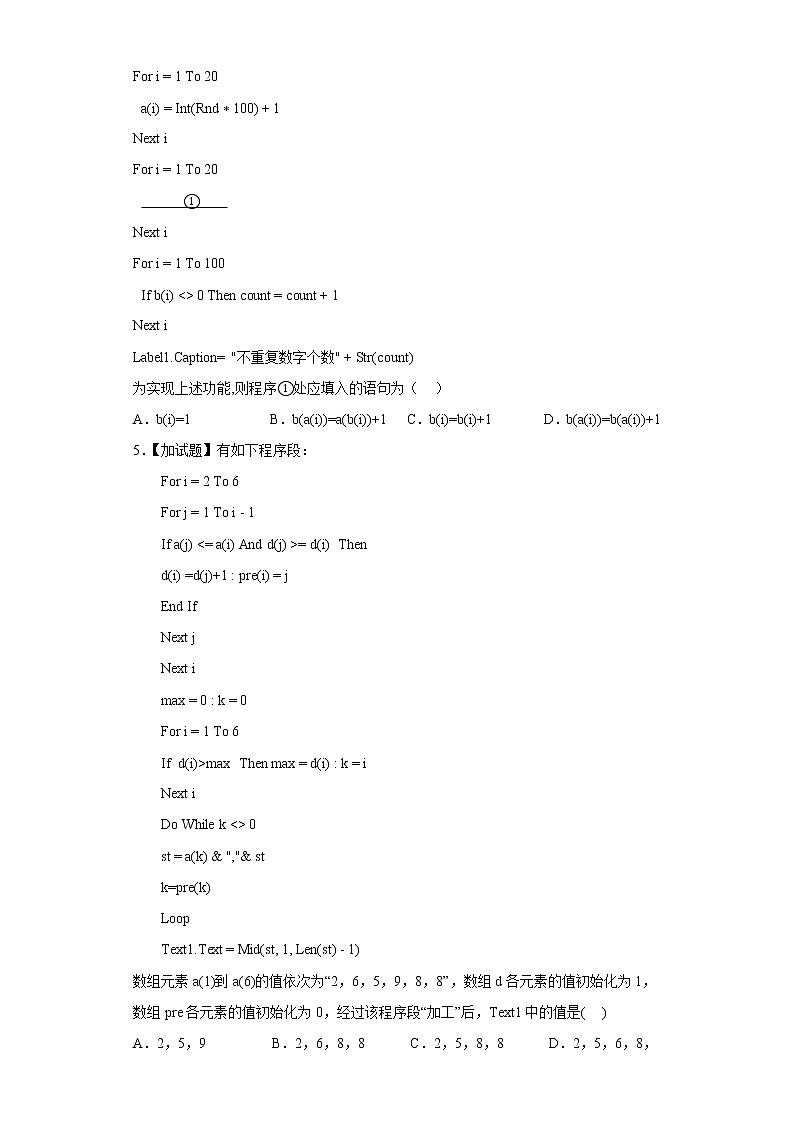 4.2穷举法同步练习人教版信息技术选修102