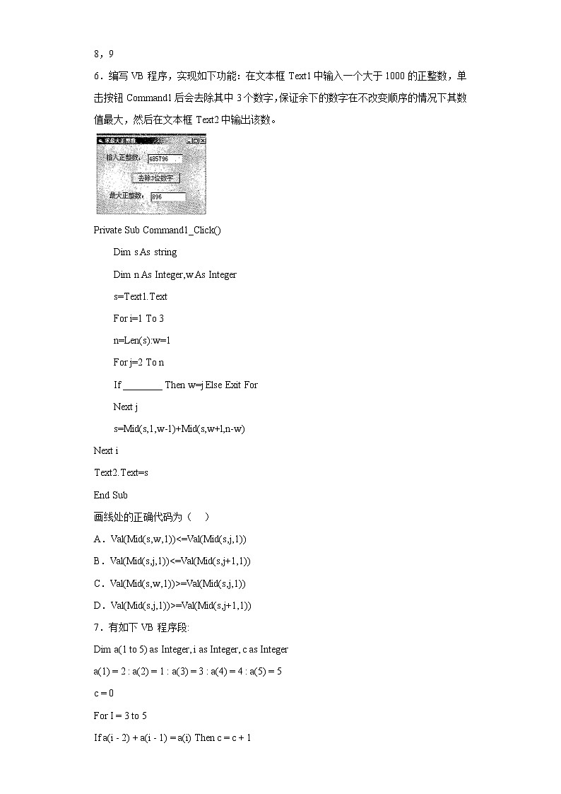 4.2穷举法同步练习人教版信息技术选修103