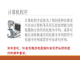 計(jì)算機(jī)程序與程序設(shè)計(jì)語(yǔ)言課件PPT