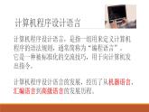 計(jì)算機(jī)程序與程序設(shè)計(jì)語(yǔ)言課件PPT