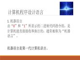 計(jì)算機(jī)程序與程序設(shè)計(jì)語(yǔ)言課件PPT