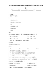 4.1初识面向对象程序设计思想同步练习沪科版信息技术选修1