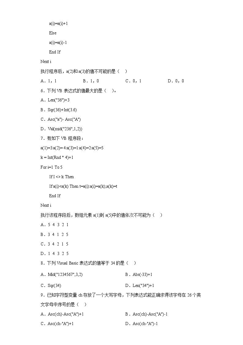 2.5模块化程序设计同步练习沪科版信息技术选修1第2页