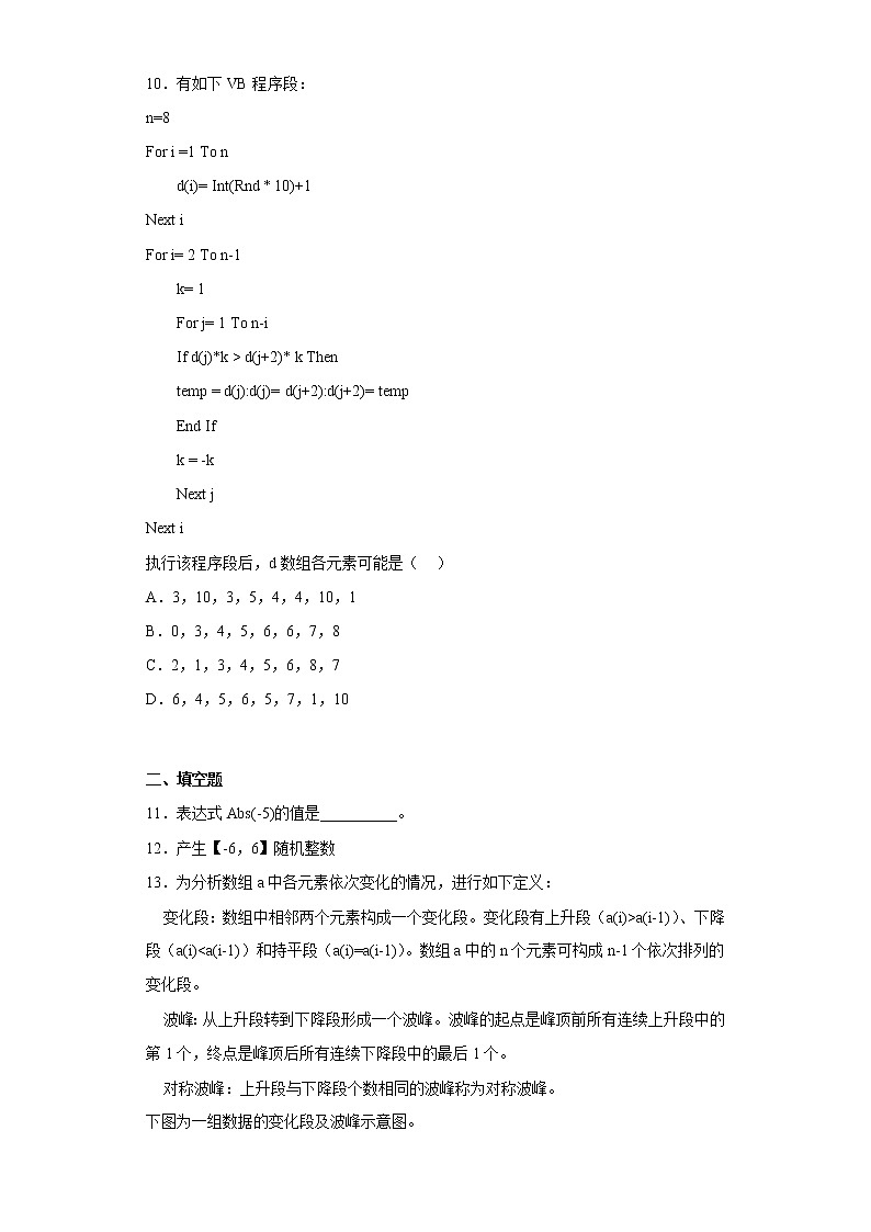 2.5模块化程序设计同步练习沪科版信息技术选修1第3页